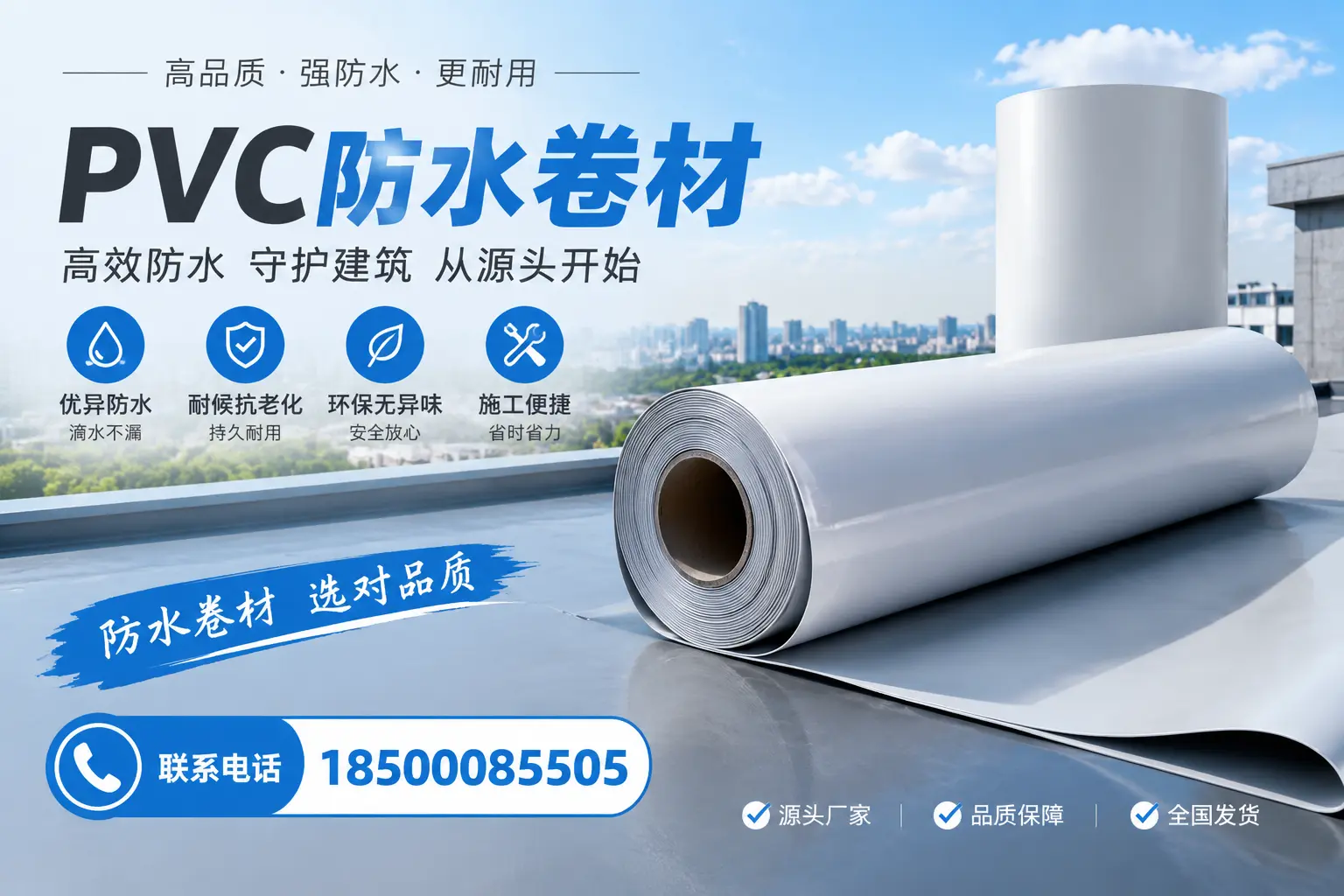 如何判断PVC防水卷材的质量优劣?阳泉选购技巧